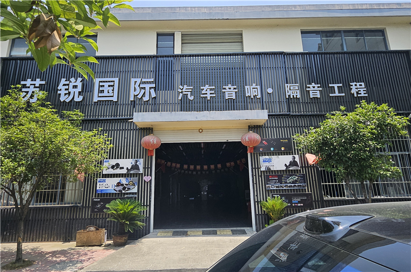 湖北宜昌蘇銳國際汽車音響：專業(yè)改裝，極致音質(zhì)體驗